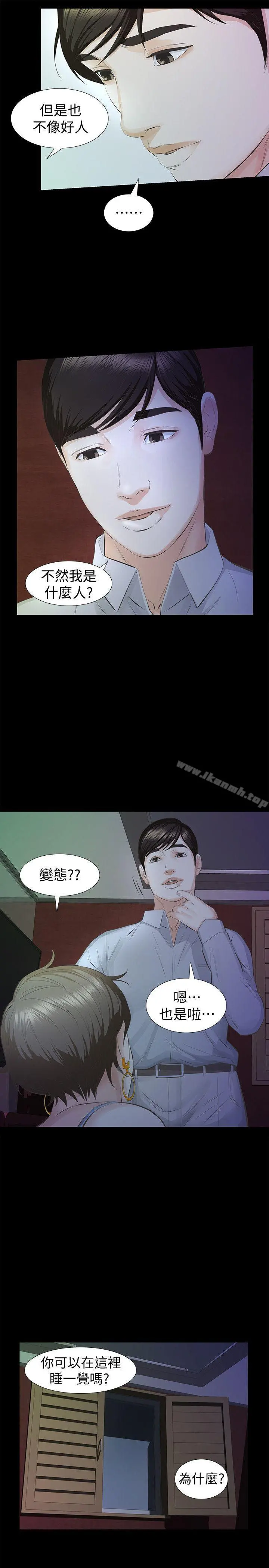 那傢伙的女人 第14话-追求更强烈的刺激 第10页