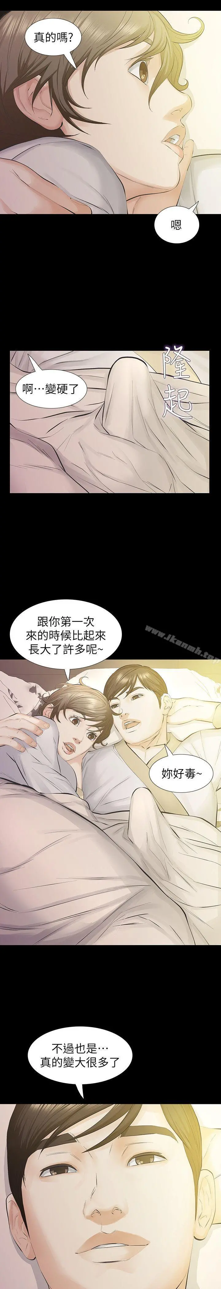 那傢伙的女人 第14话-追求更强烈的刺激 第14页