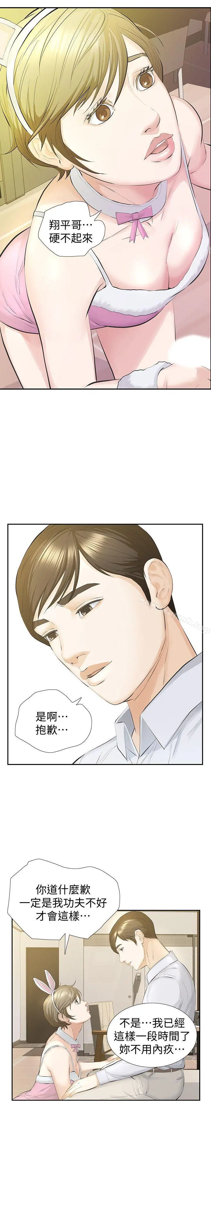 那傢伙的女人 第14话-追求更强烈的刺激 第22页