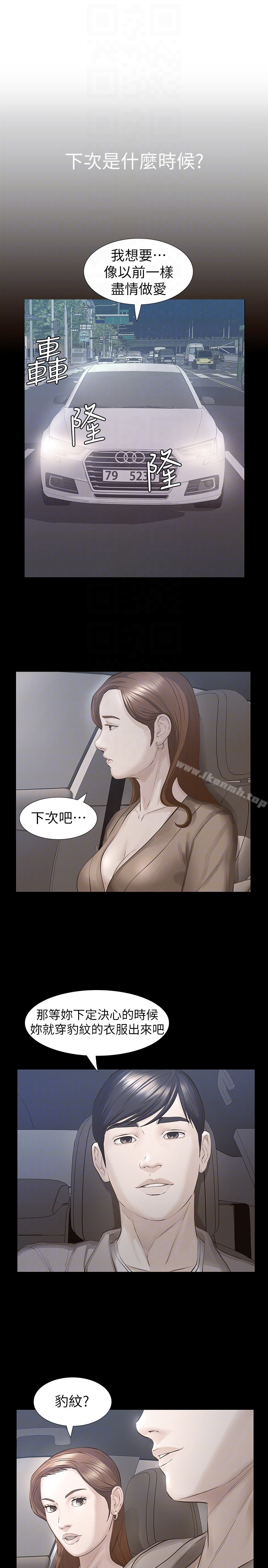 那傢伙的女人 第18话-最终又回到原点 第23页