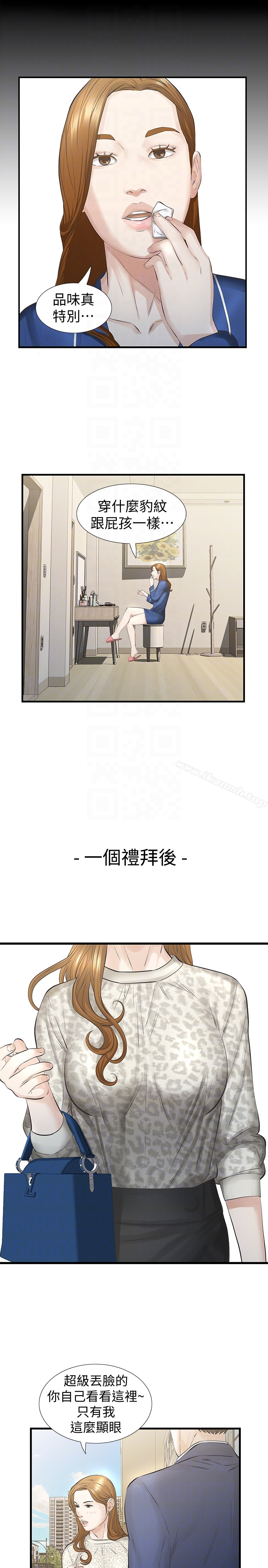 那傢伙的女人 第18话-最终又回到原点 第25页