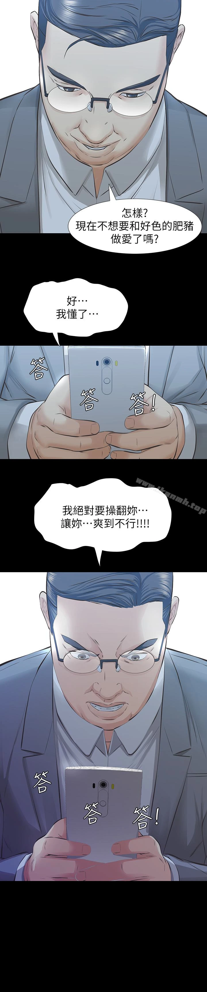 那傢伙的女人 第23话-再给我最后一次 第3页
