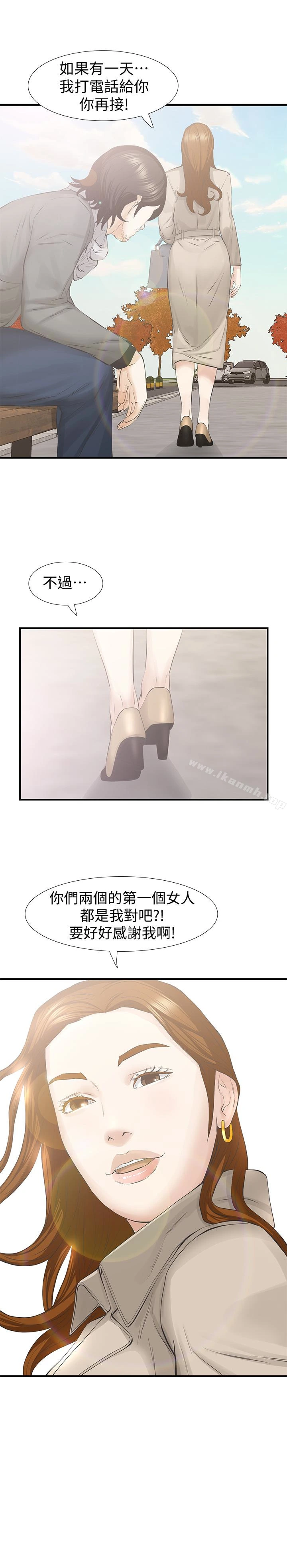 那傢伙的女人 最终话-结束漫长的彷徨之后 第20页