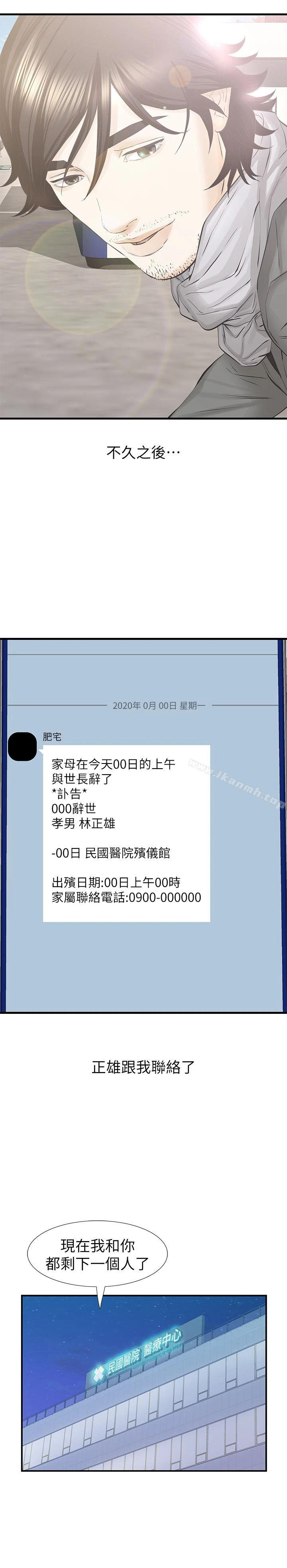 那傢伙的女人 最终话-结束漫长的彷徨之后 第21页