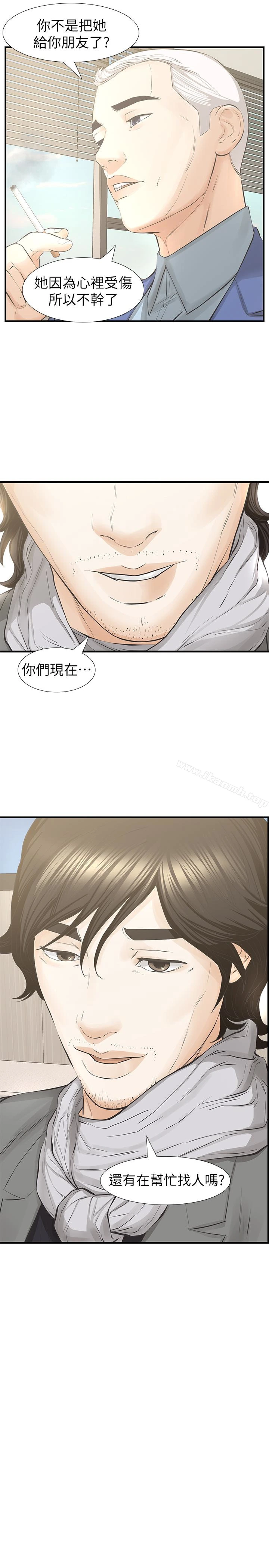 那傢伙的女人 最终话-结束漫长的彷徨之后 第28页