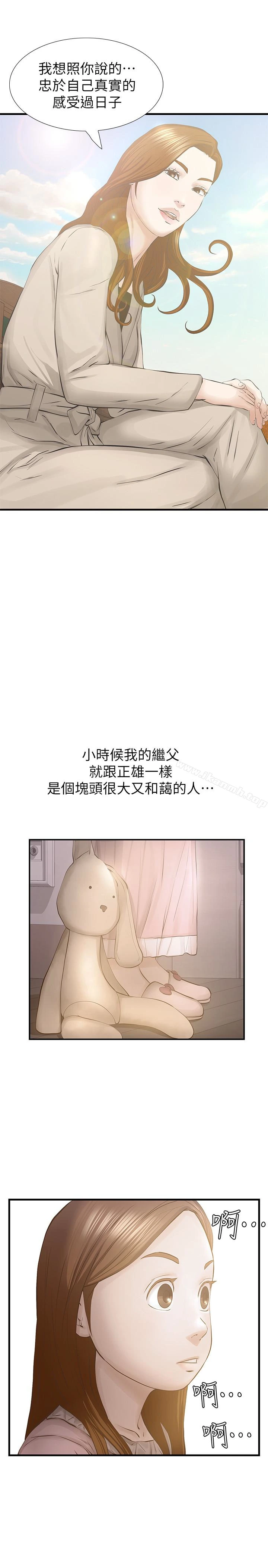 那傢伙的女人 最终话-结束漫长的彷徨之后 第10页