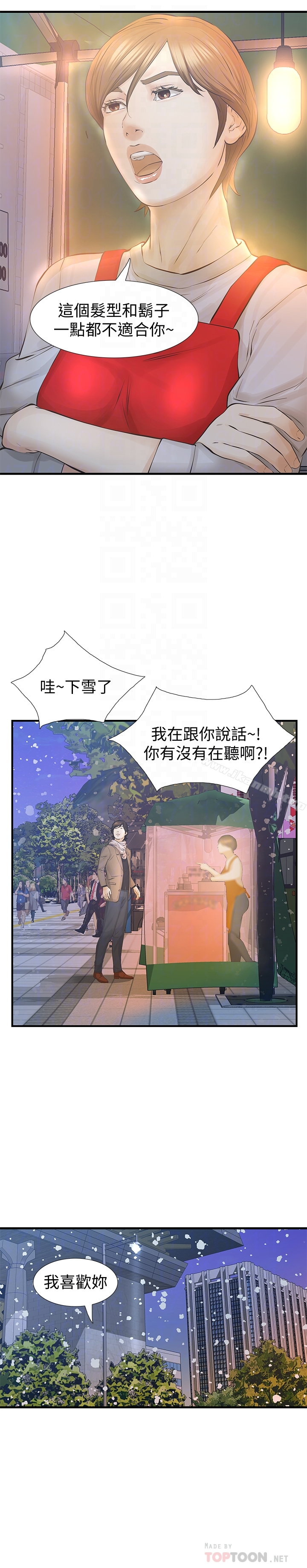 那傢伙的女人 最终话-结束漫长的彷徨之后 第31页