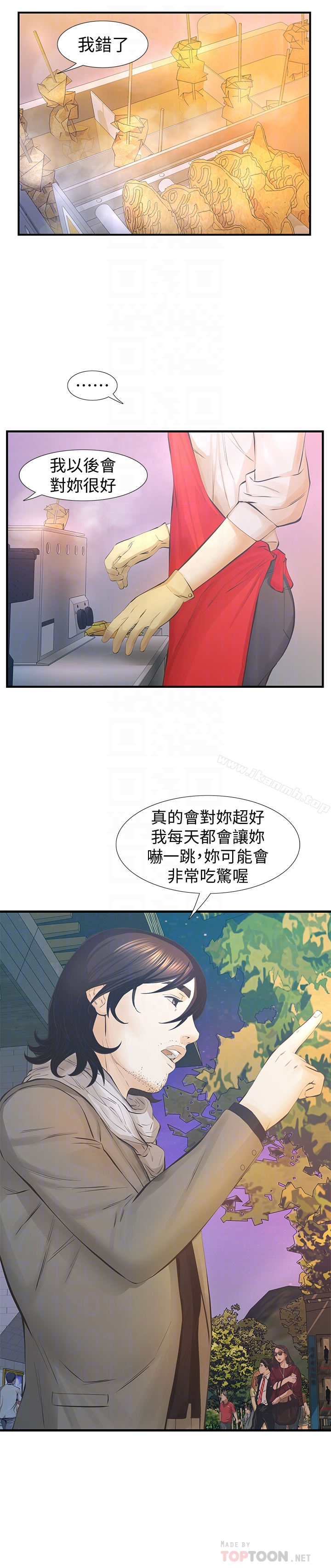那傢伙的女人 最终话-结束漫长的彷徨之后 第29页