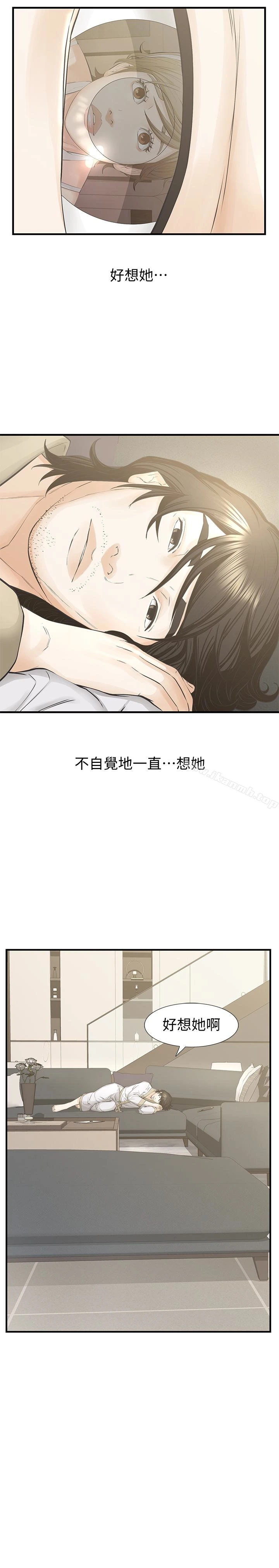 那傢伙的女人 最终话-结束漫长的彷徨之后 第26页