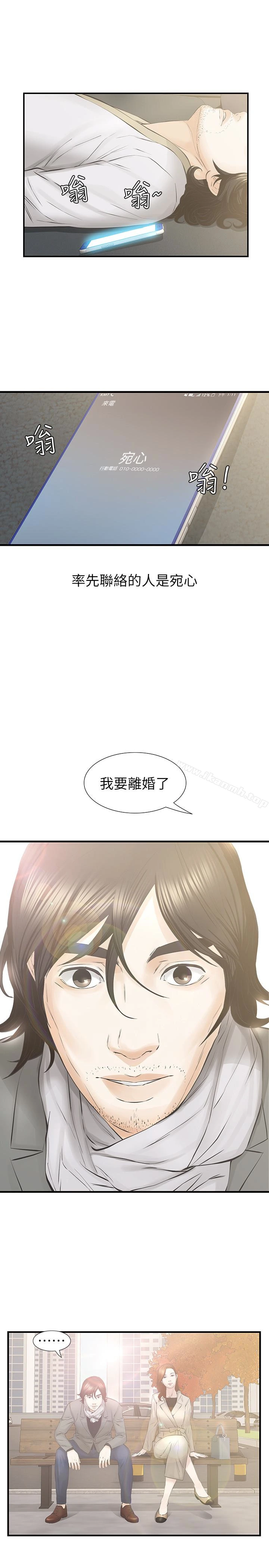 那傢伙的女人 最终话-结束漫长的彷徨之后 第8页