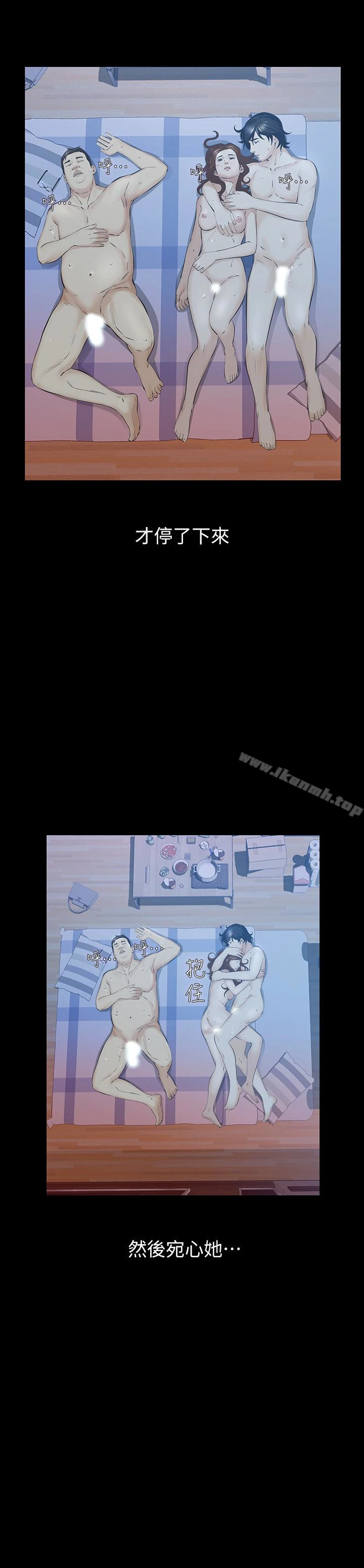 那傢伙的女人 最终话-结束漫长的彷徨之后 第5页