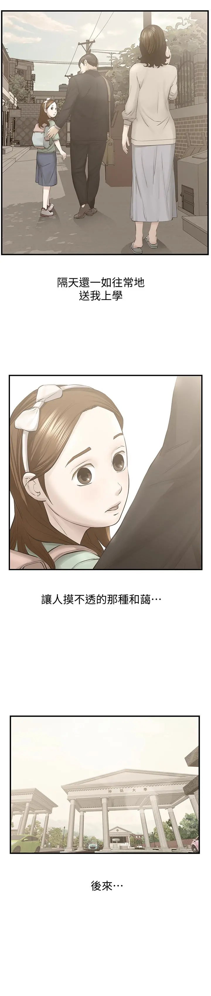 那傢伙的女人 最终话-结束漫长的彷徨之后 第13页