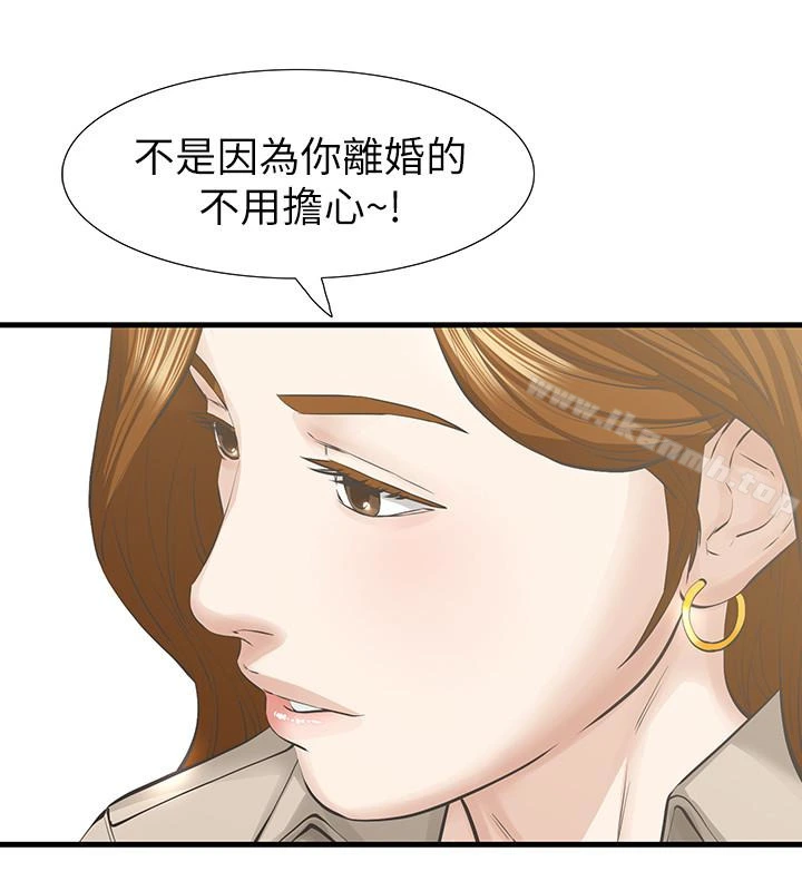 那傢伙的女人 最终话-结束漫长的彷徨之后 第9页