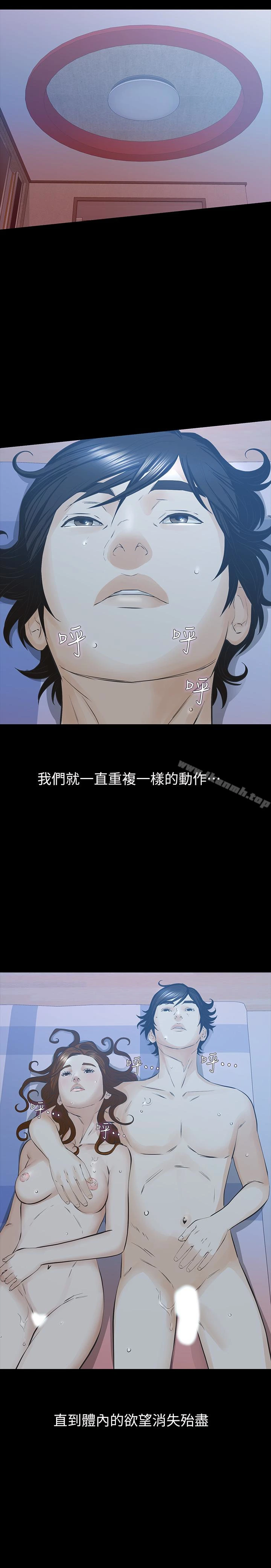 那傢伙的女人 最终话-结束漫长的彷徨之后 第4页