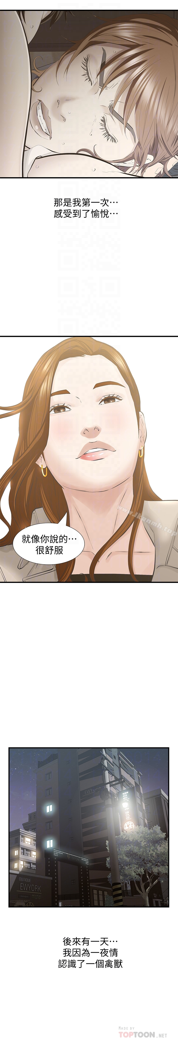 那傢伙的女人 最终话-结束漫长的彷徨之后 第15页