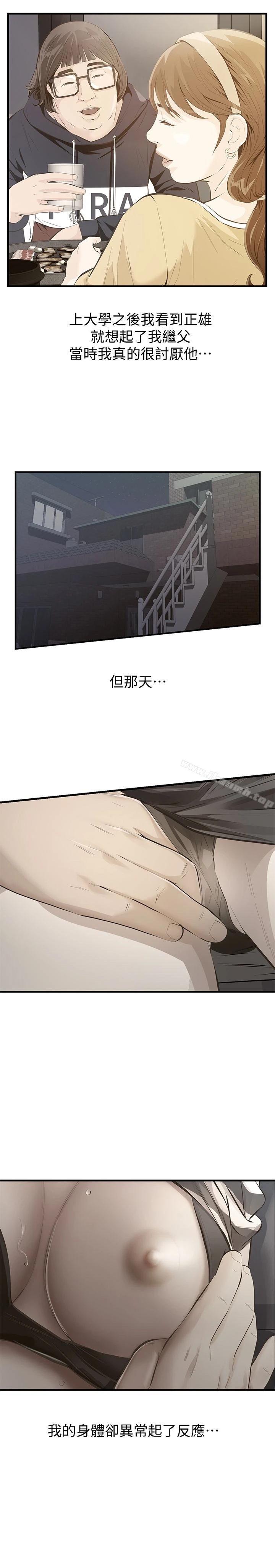 那傢伙的女人 最终话-结束漫长的彷徨之后 第14页