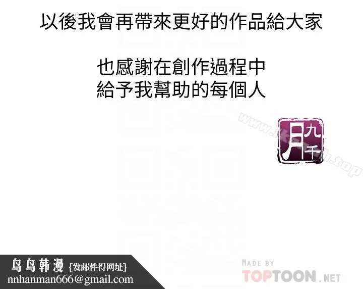 那傢伙的女人 最终话-结束漫长的彷徨之后 第33页