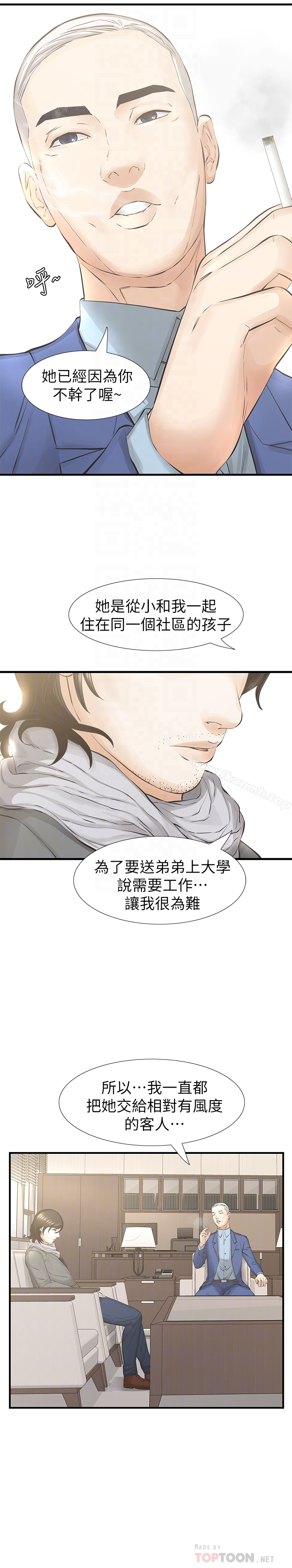那傢伙的女人 最终话-结束漫长的彷徨之后 第27页