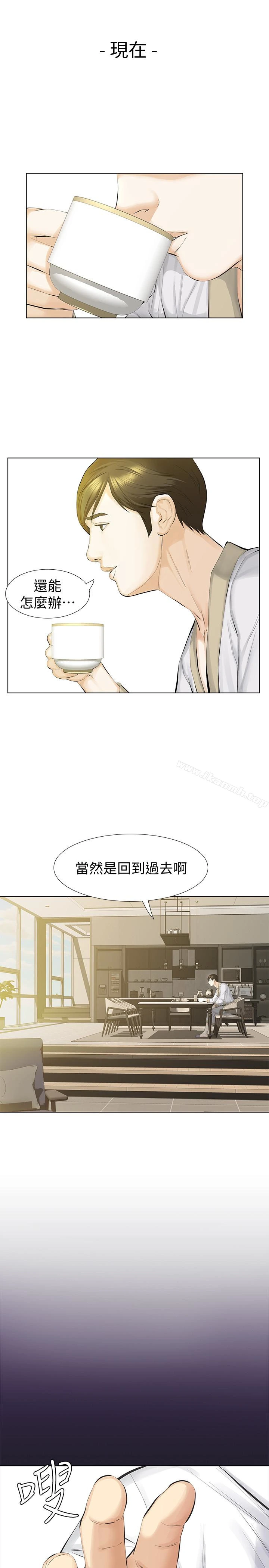 那傢伙的女人 第15话-与旧爱宛心重逢 第12页
