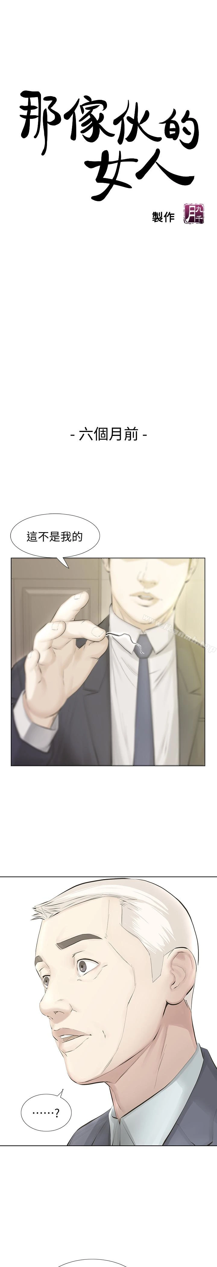 那傢伙的女人 第15话-与旧爱宛心重逢 第8页