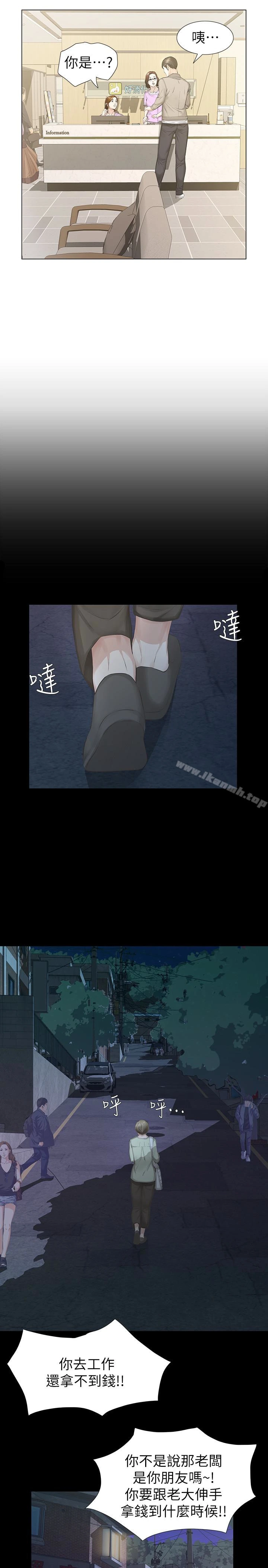 那傢伙的女人 第15话-与旧爱宛心重逢 第26页