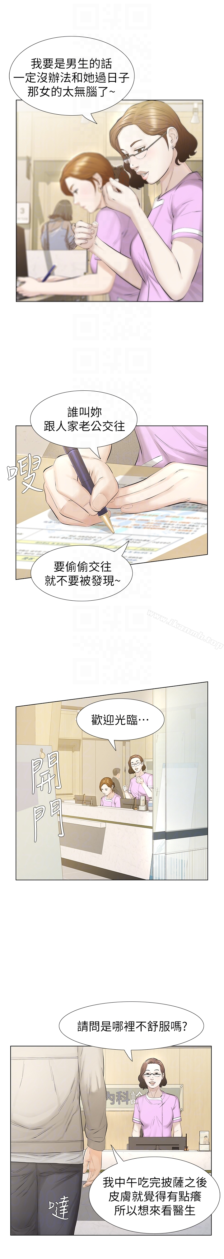 那傢伙的女人 第15话-与旧爱宛心重逢 第23页