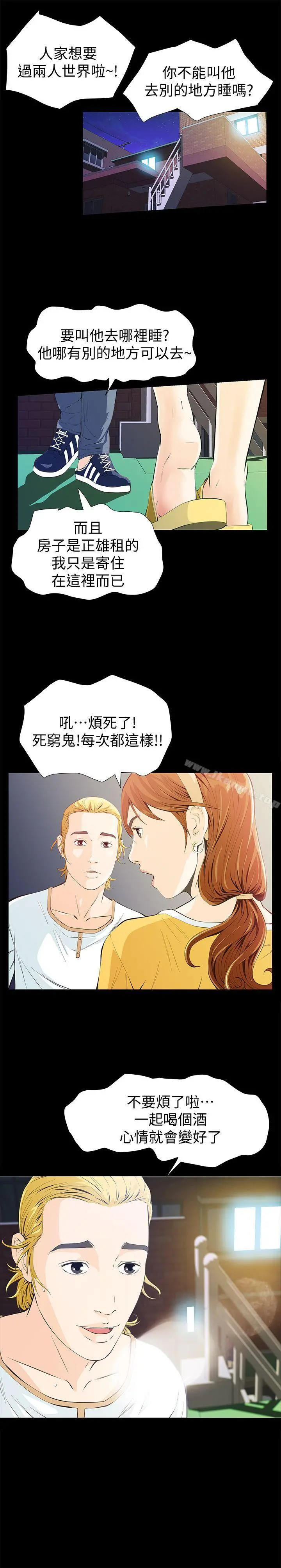 那傢伙的女人 第2话-在小房间偷偷来的两人 第36页
