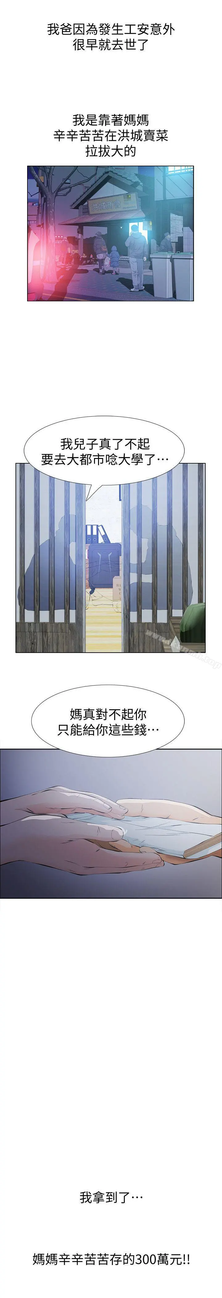 那傢伙的女人 第2话-在小房间偷偷来的两人 第8页