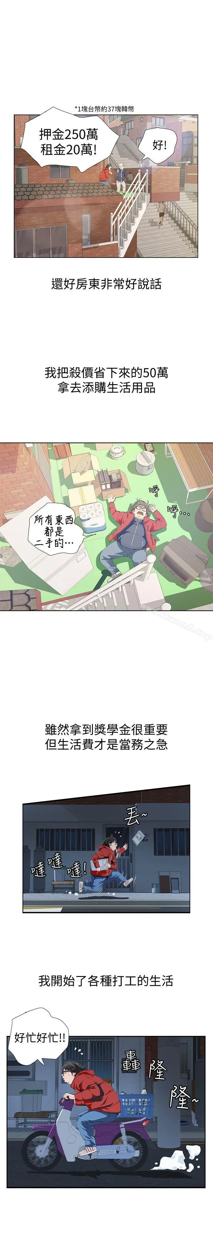 那傢伙的女人 第2话-在小房间偷偷来的两人 第10页