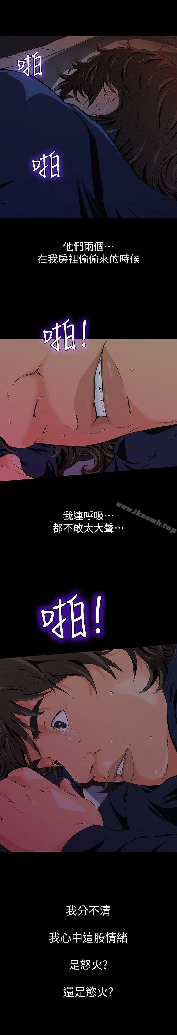那傢伙的女人 第2话-在小房间偷偷来的两人 第46页