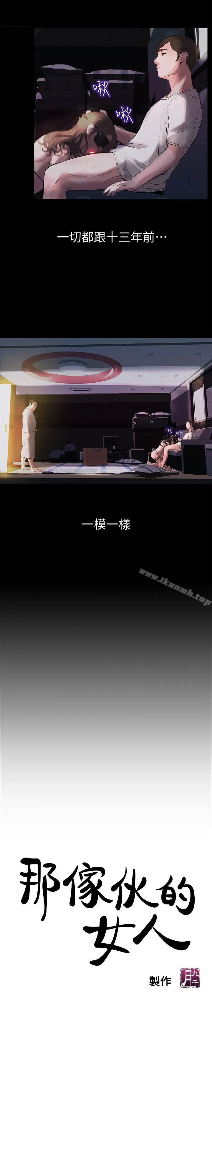 那傢伙的女人 第2话-在小房间偷偷来的两人 第3页