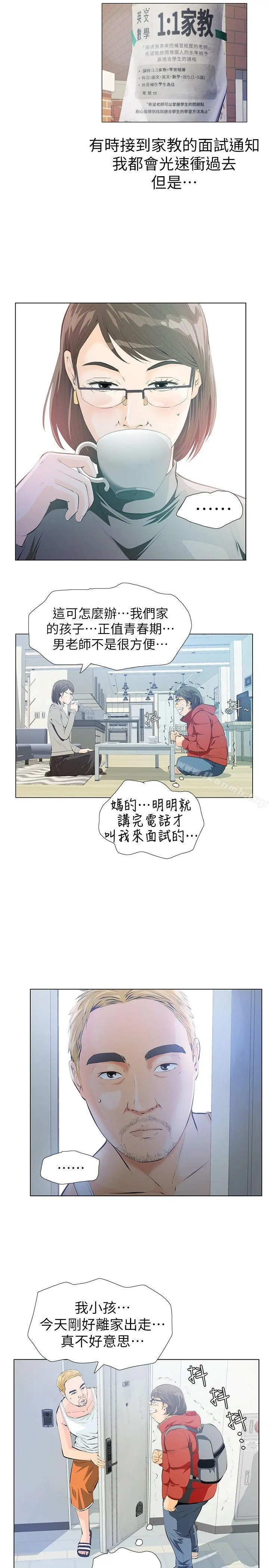 那傢伙的女人 第2话-在小房间偷偷来的两人 第12页