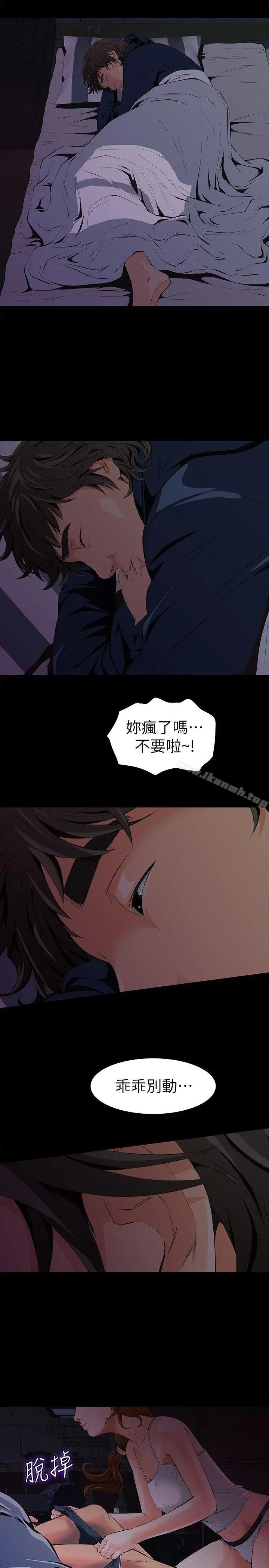 那傢伙的女人 第2话-在小房间偷偷来的两人 第40页