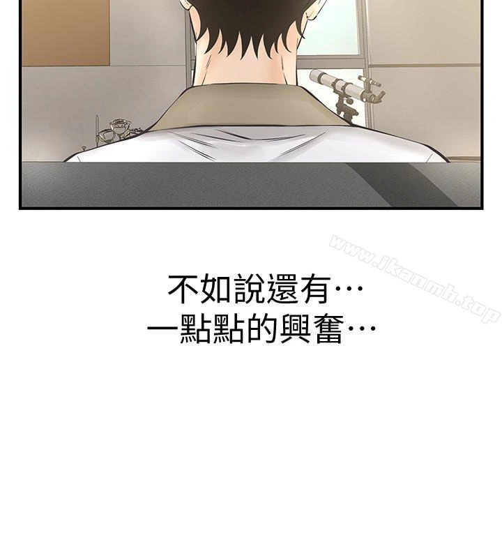 那傢伙的女人 第25话-要不要一起上宛心? 第14页