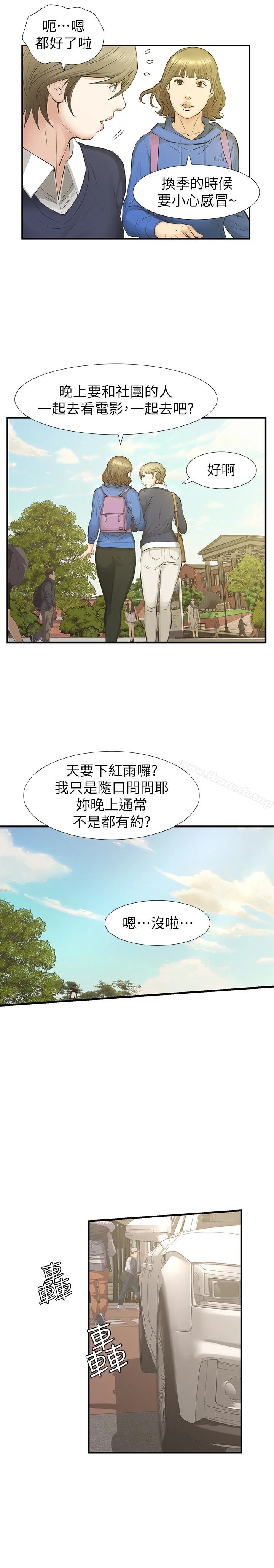 那傢伙的女人 第25话-要不要一起上宛心? 第22页
