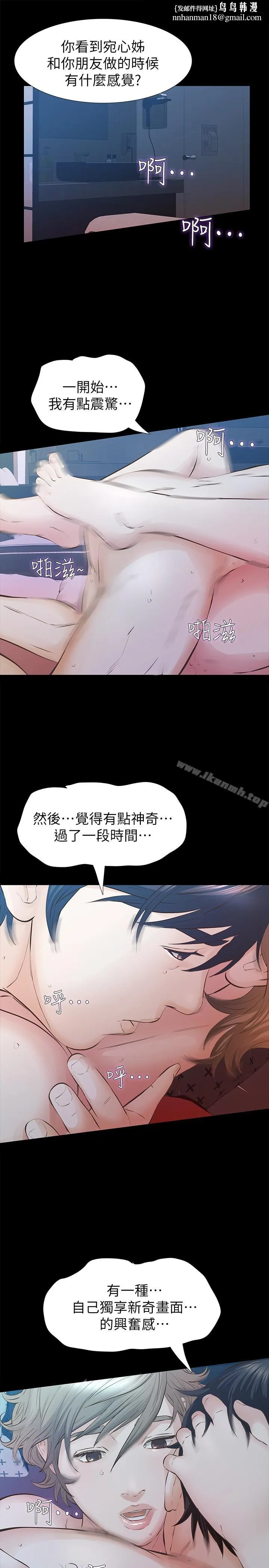 那傢伙的女人 第25话-要不要一起上宛心? 第18页