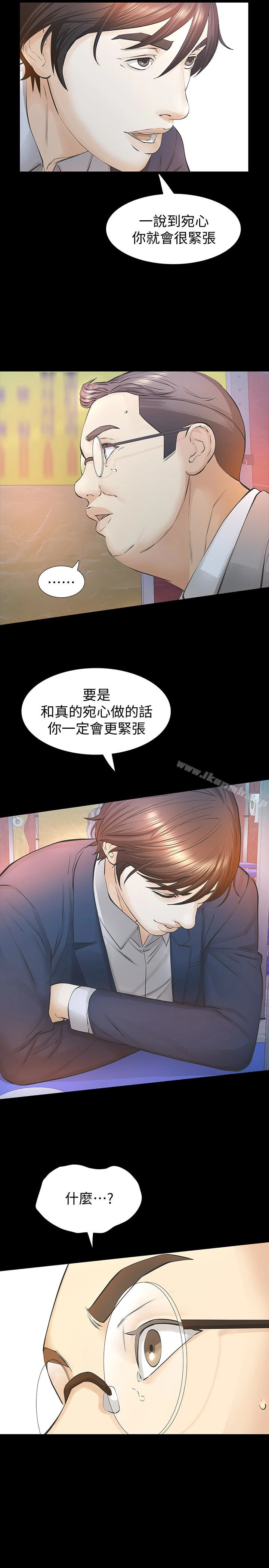 那傢伙的女人 第25话-要不要一起上宛心? 第32页