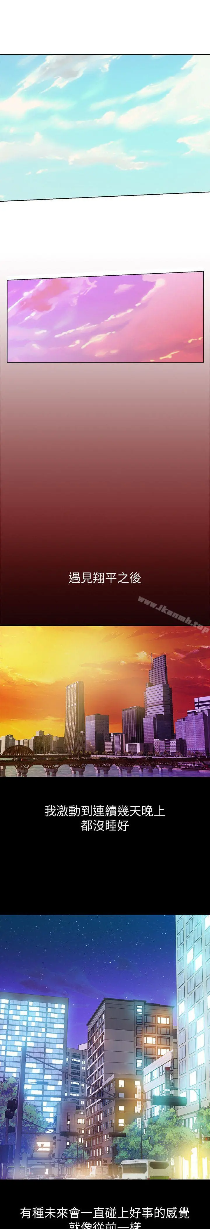 那傢伙的女人 第6话-宛心在皇家饭店等你&hellip; 第8页