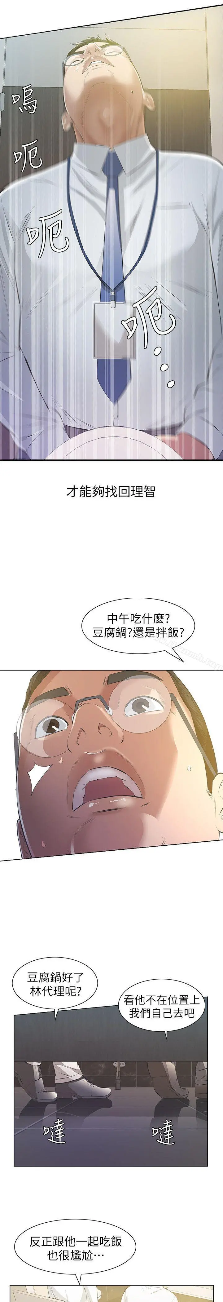 那傢伙的女人 第6话-宛心在皇家饭店等你&hellip; 第25页
