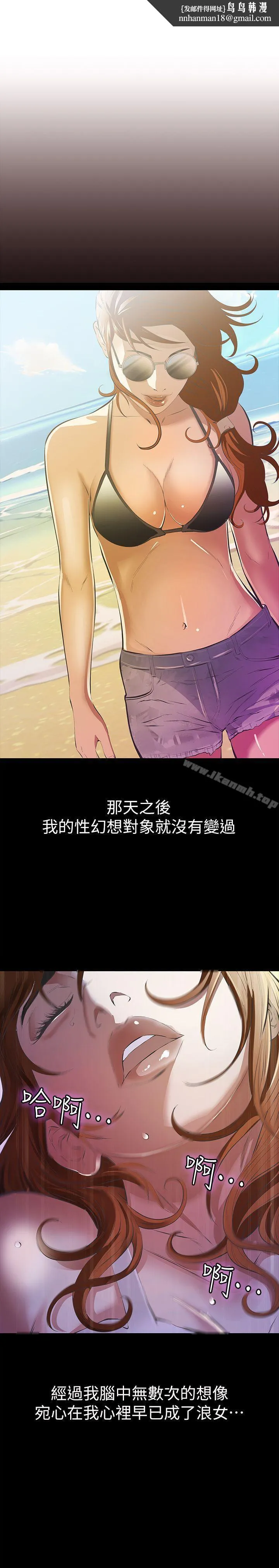 那傢伙的女人 第6话-宛心在皇家饭店等你&hellip; 第21页