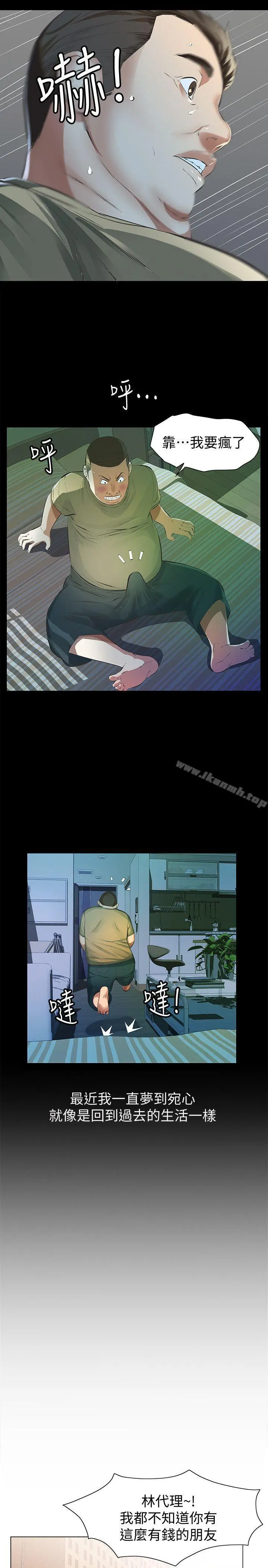 那傢伙的女人 第6话-宛心在皇家饭店等你&hellip; 第14页