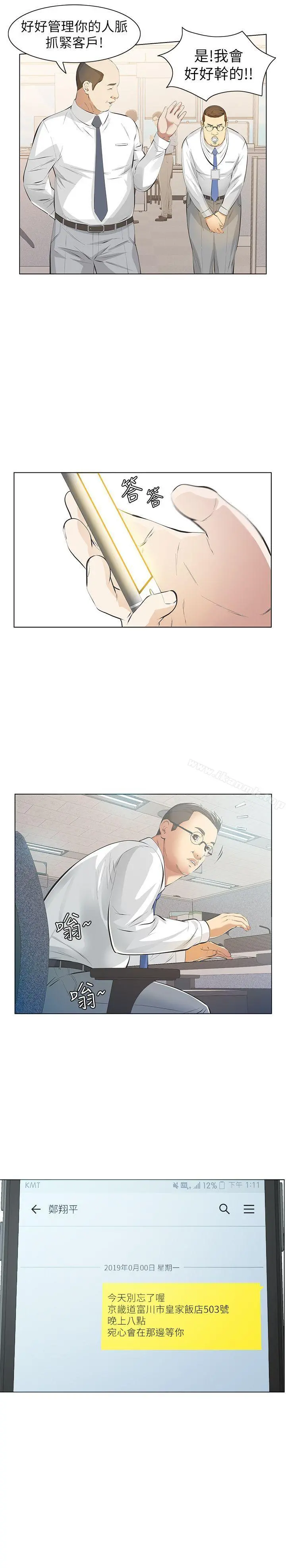 那傢伙的女人 第6话-宛心在皇家饭店等你&hellip; 第16页