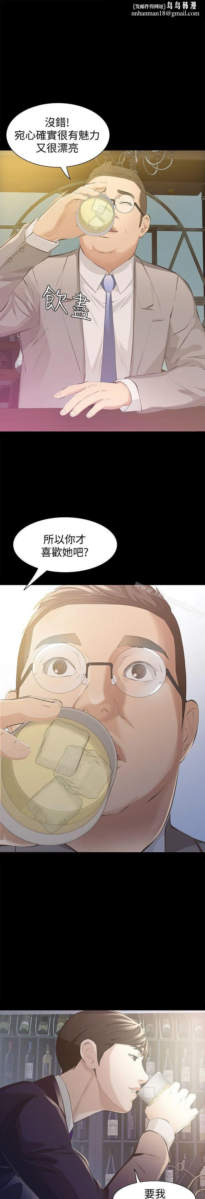 那傢伙的女人 第6话-宛心在皇家饭店等你&hellip; 第1页