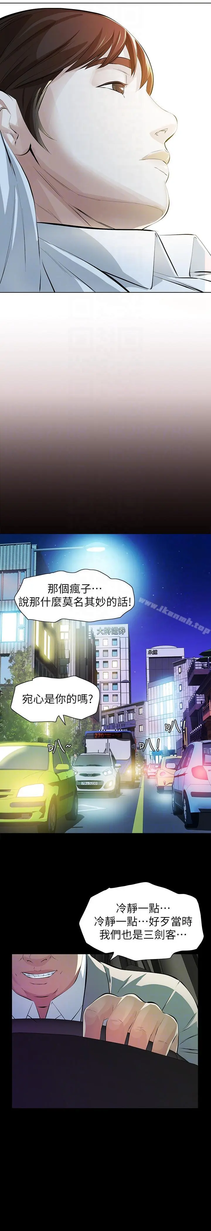 那傢伙的女人 第6话-宛心在皇家饭店等你&hellip; 第31页