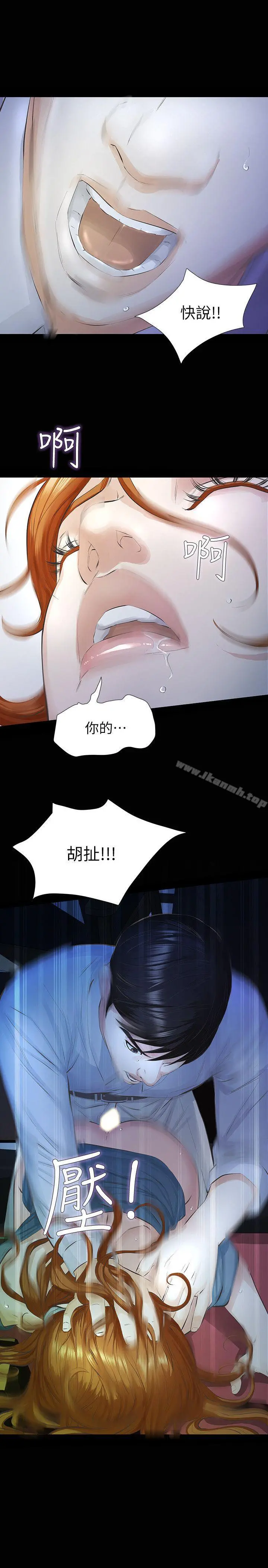 那傢伙的女人 第13话-和他做爱爽吗? 第28页