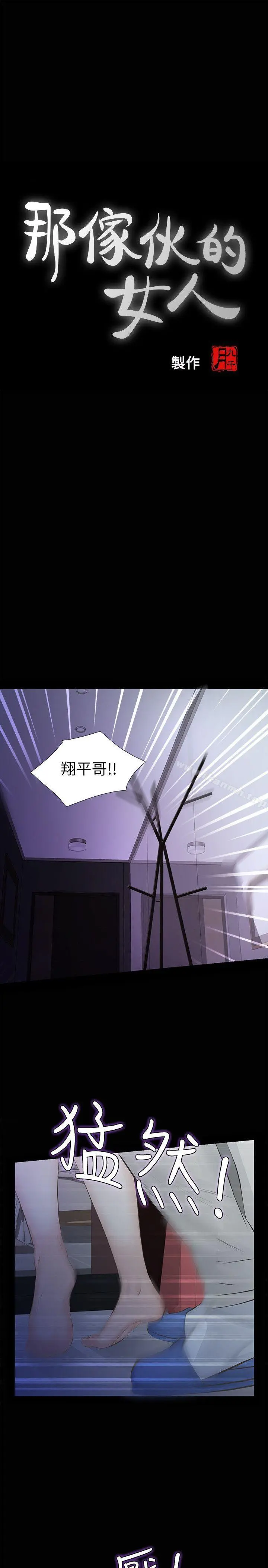 那傢伙的女人 第13话-和他做爱爽吗? 第6页