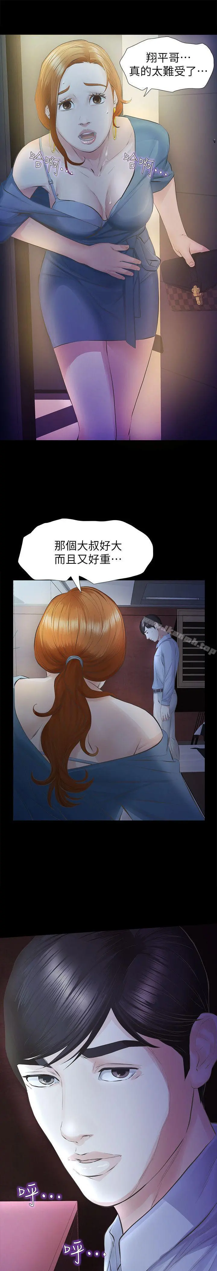 那傢伙的女人 第13话-和他做爱爽吗? 第4页
