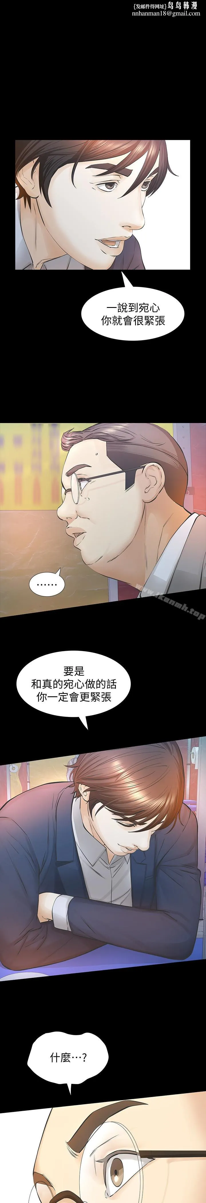 那傢伙的女人 第26话-面临抉择的时刻 第1页