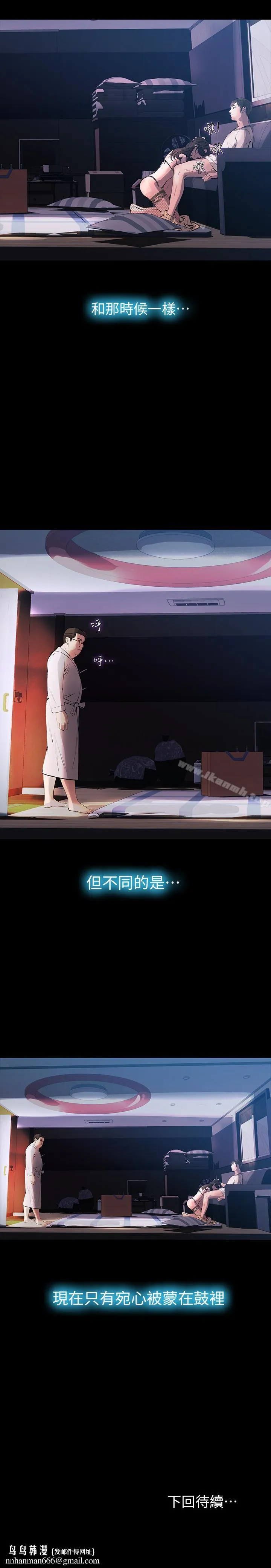 那傢伙的女人 第26话-面临抉择的时刻 第38页
