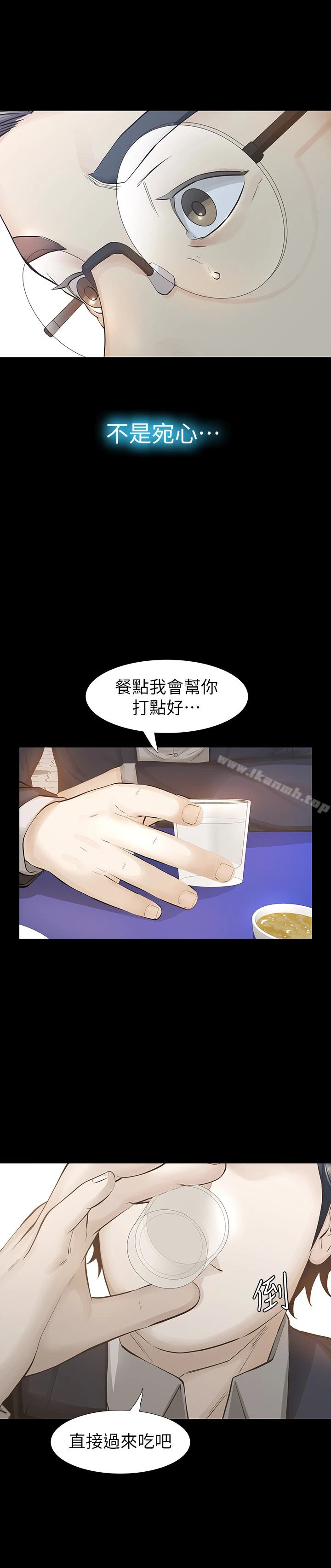 那傢伙的女人 第26话-面临抉择的时刻 第8页
